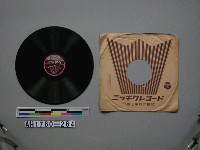 藏品(「靖國の子と共に、戰ふ東條首相」唱片)的圖片